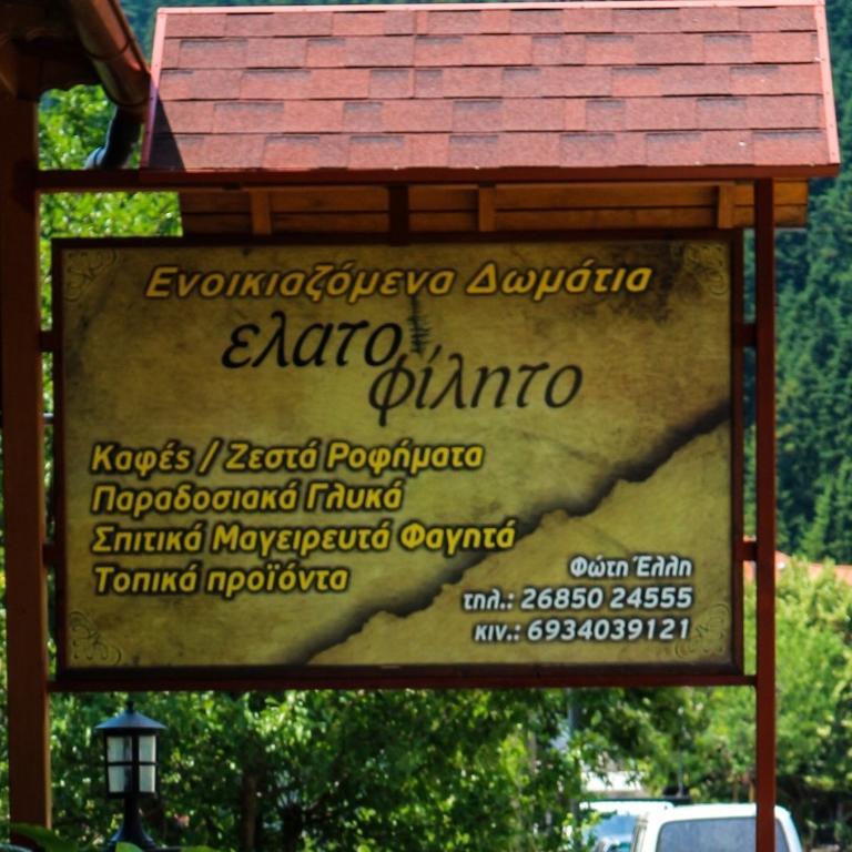 Hotel Elatofilito Athamanio Extérieur photo